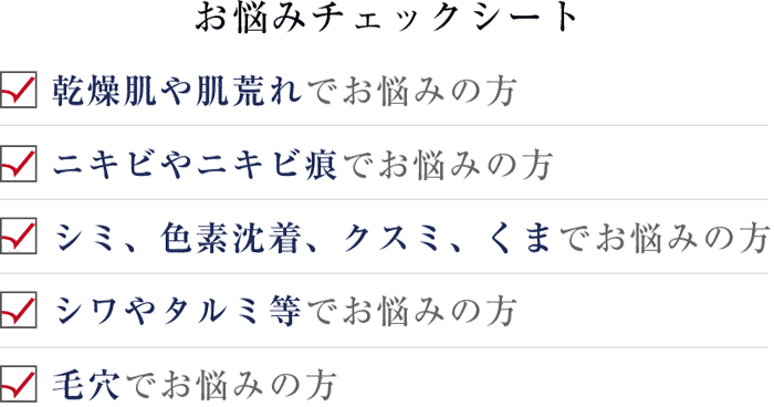 お悩みチェックシート